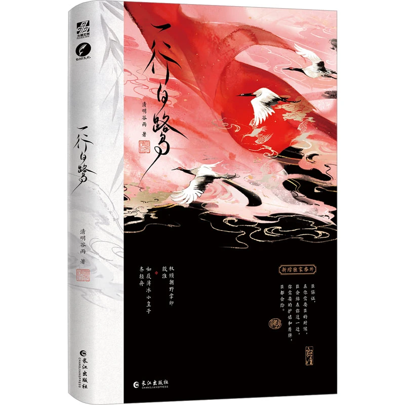 【文轩】一行白鹭 青春小说