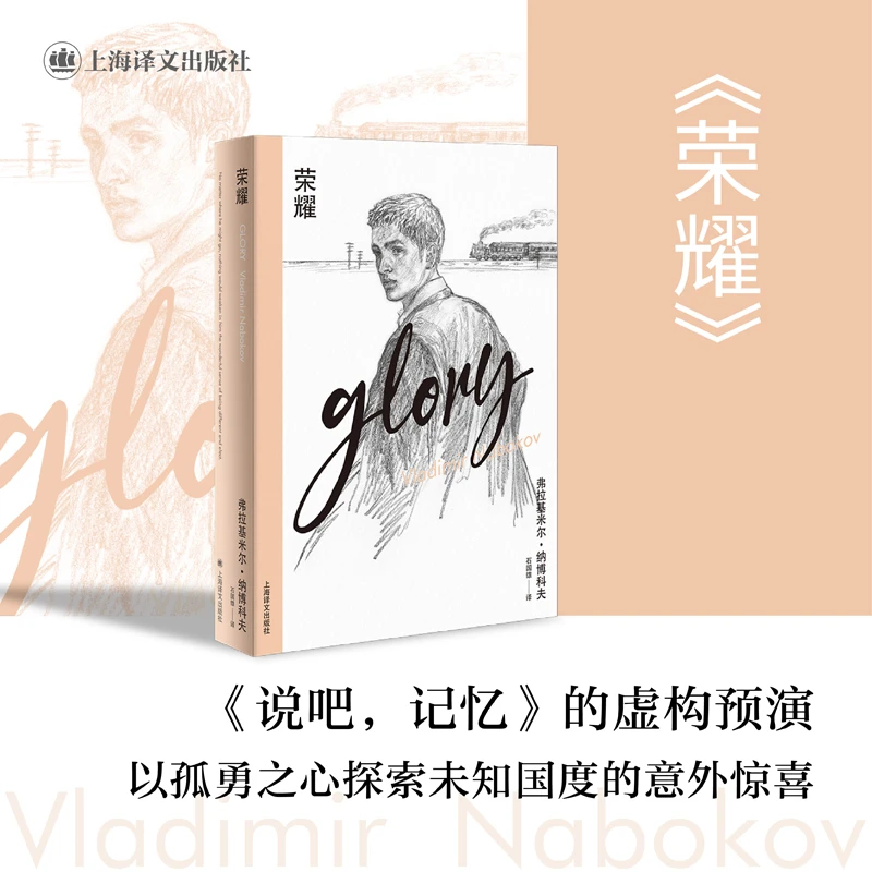 【文轩】荣耀 外国现当代文学