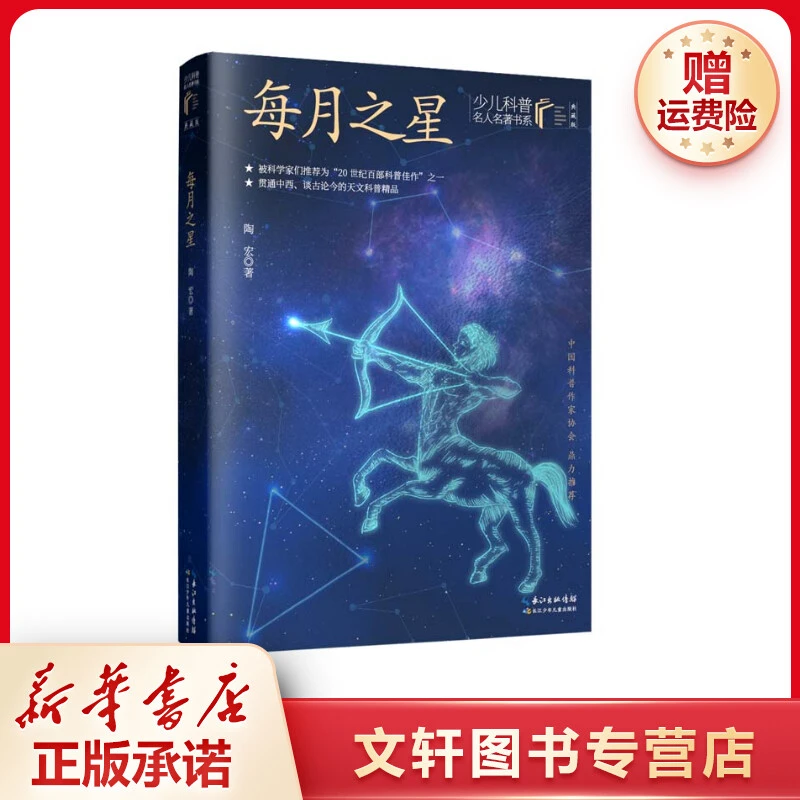 【文轩】每月之星 少儿科普