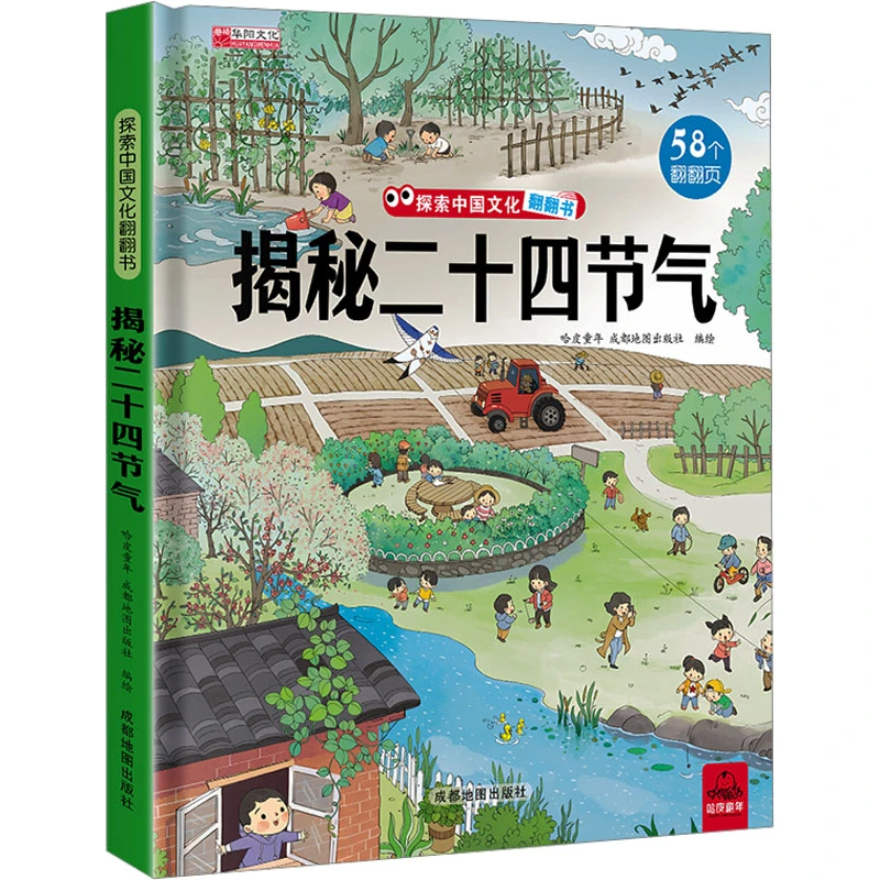 【文轩】揭秘二十四节气 低幼启蒙