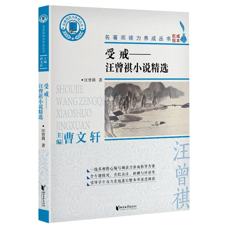 【文轩】受戒:汪曾祺小说精选 中国现当代文学