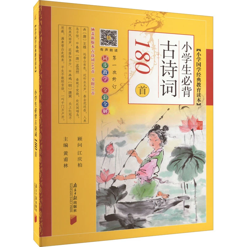 【文轩】小学生必背古诗词180首 文教学生读物
