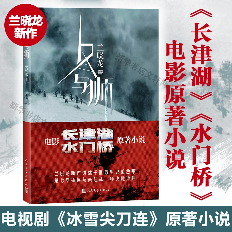 【文轩】冬与狮 历史、军事小说