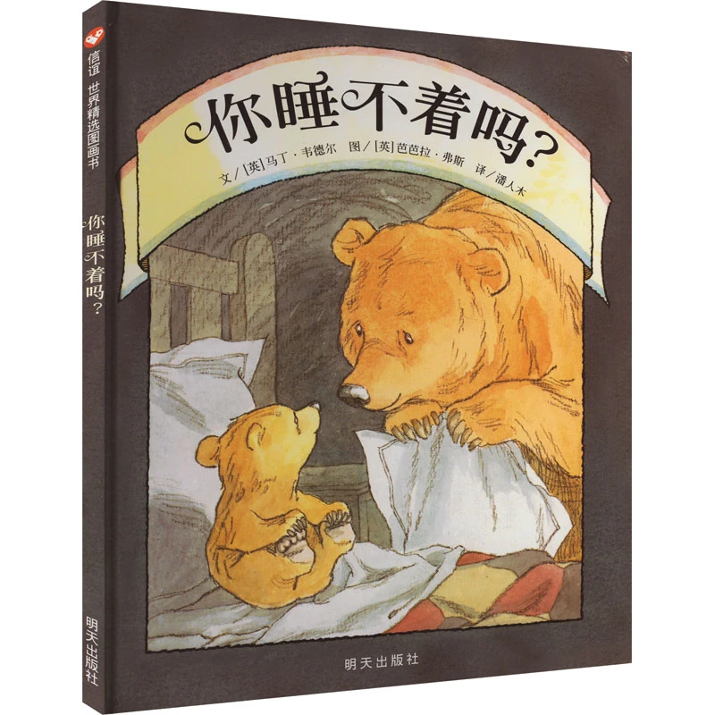【文轩】你睡不着吗? 绘本