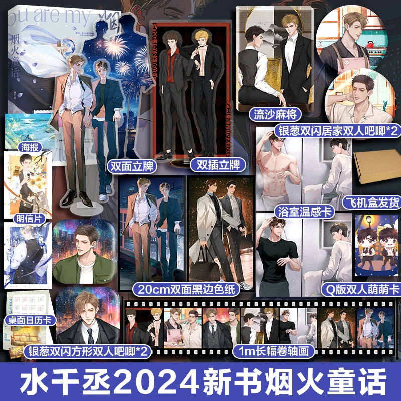 【文轩】《烟火童话》-定制版 青春小说