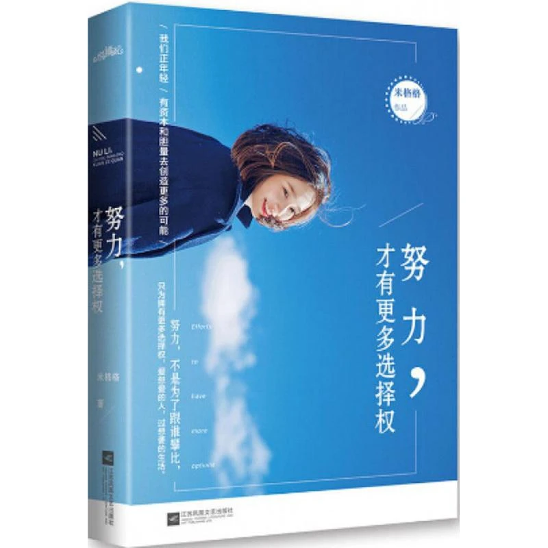 【文轩】努力,才有更多选择权 散文