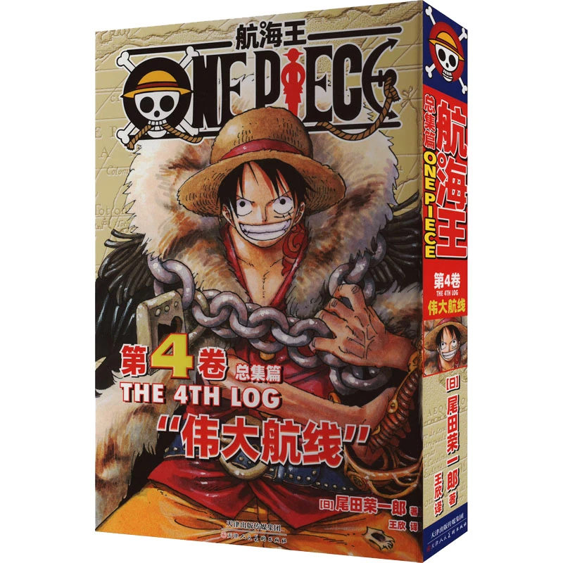 【文轩】航海王总集篇 第4卷(特典·红) 外国幽默漫画