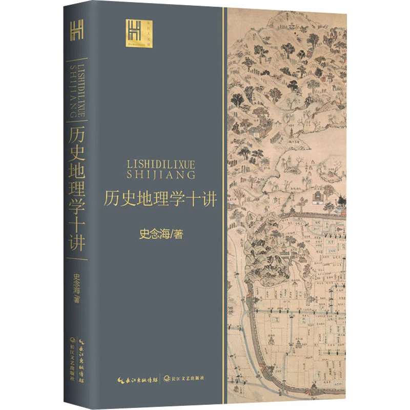 【文轩】历史地理学十讲 中国历史