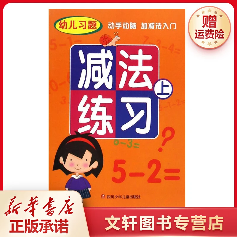 【文轩】减法练习 低幼衔接