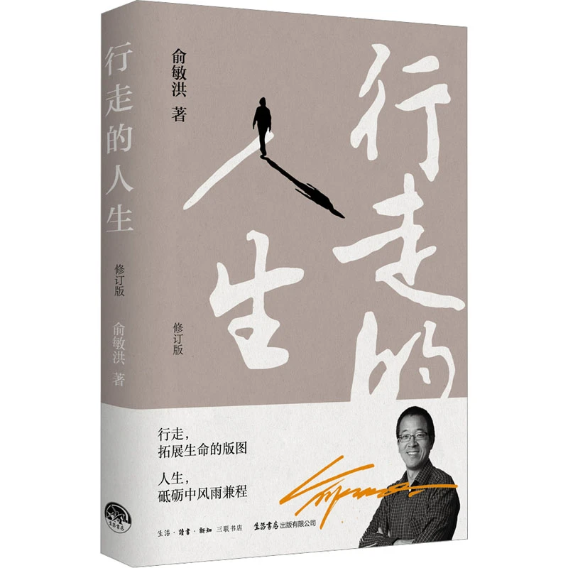 【文轩】行走的人生 散文