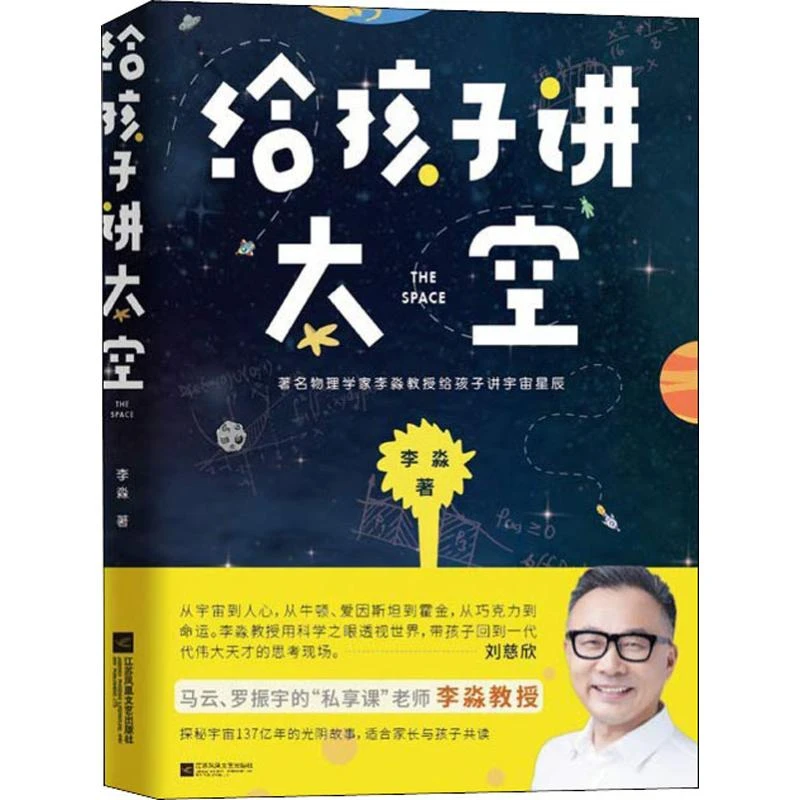 【文轩】给孩子讲太空 少儿科普