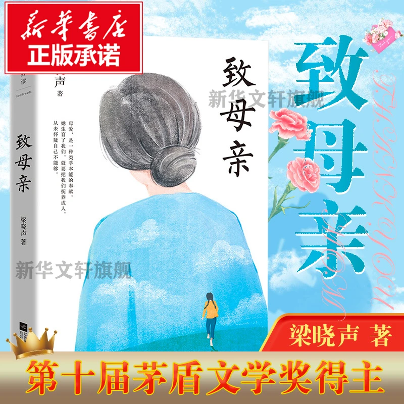 【文轩】致母亲 中国现当代文学