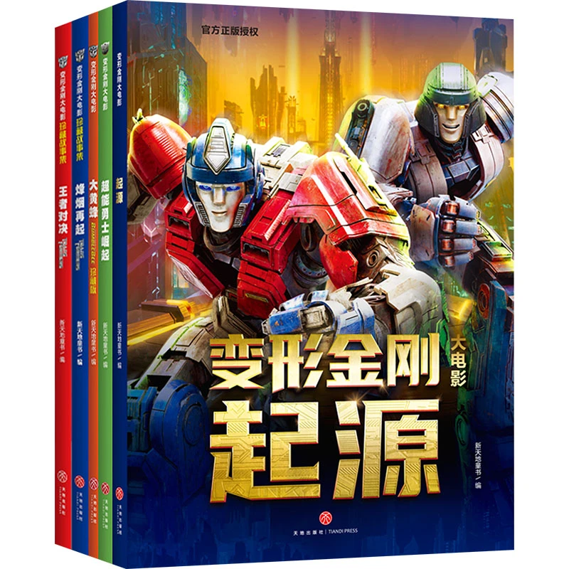 【文轩】金刚大电影珍藏故事集+大黄蜂+超能勇士崛起+起源