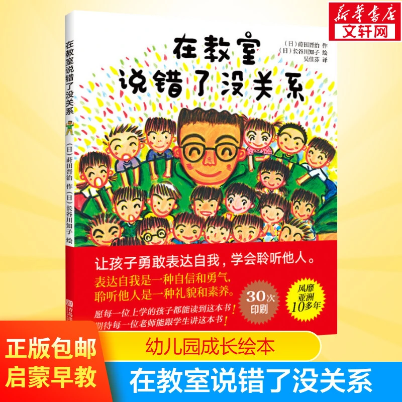 【文轩】在教室说错了没关系 绘本