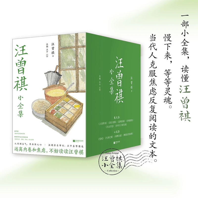 【文轩】汪曾祺小全集(全10册) 中国现当代文学