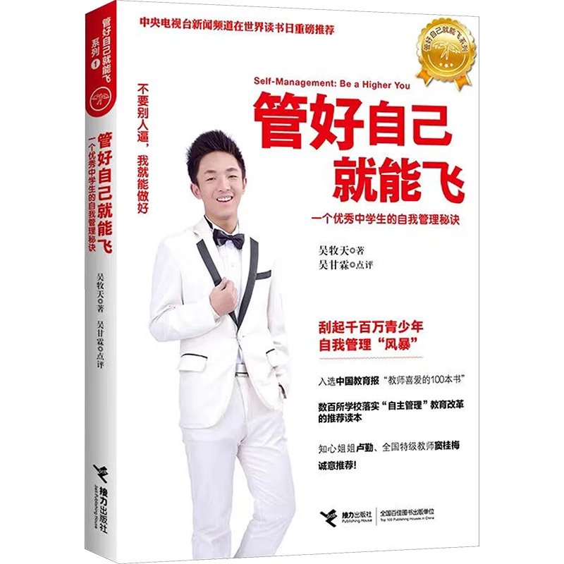 【文轩】管好自己就能飞 儿童文学