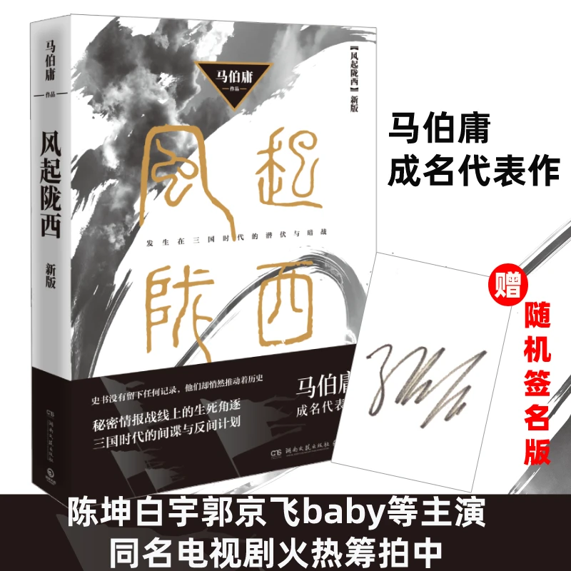 【文轩】风起陇西 新版 历史、军事小说