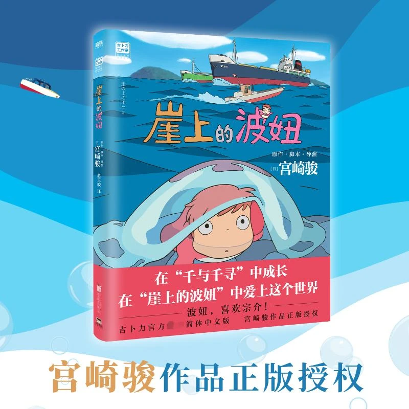 【文轩】崖上的波妞 外国幽默漫画