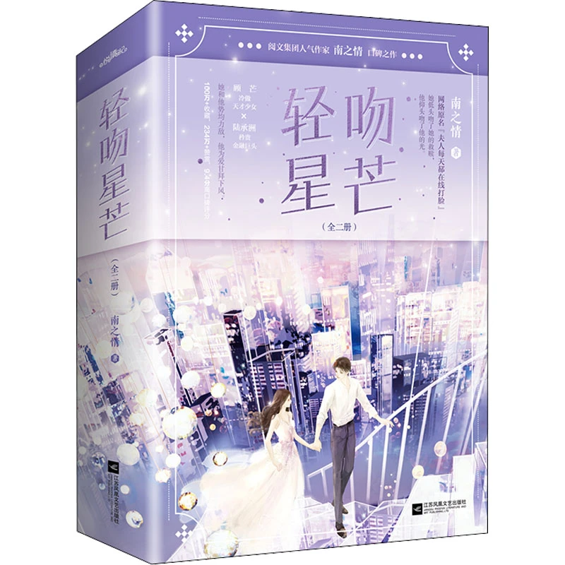【文轩】轻吻星芒(全2册) 情感小说