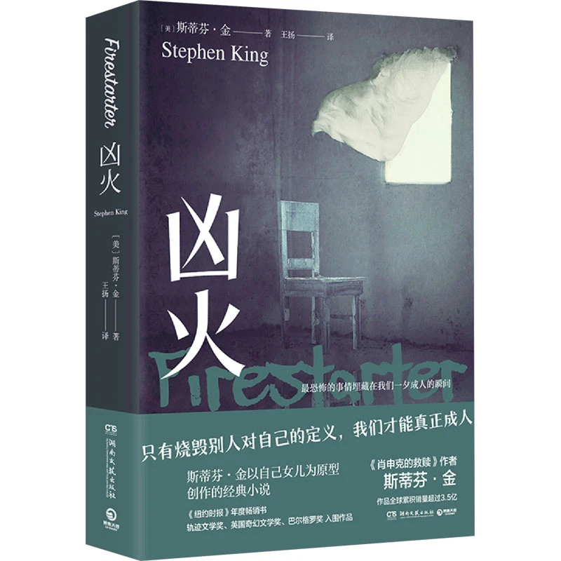 【文轩】凶火 外国科幻,侦探小说