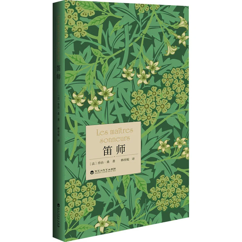 【文轩】笛师 外国现当代文学