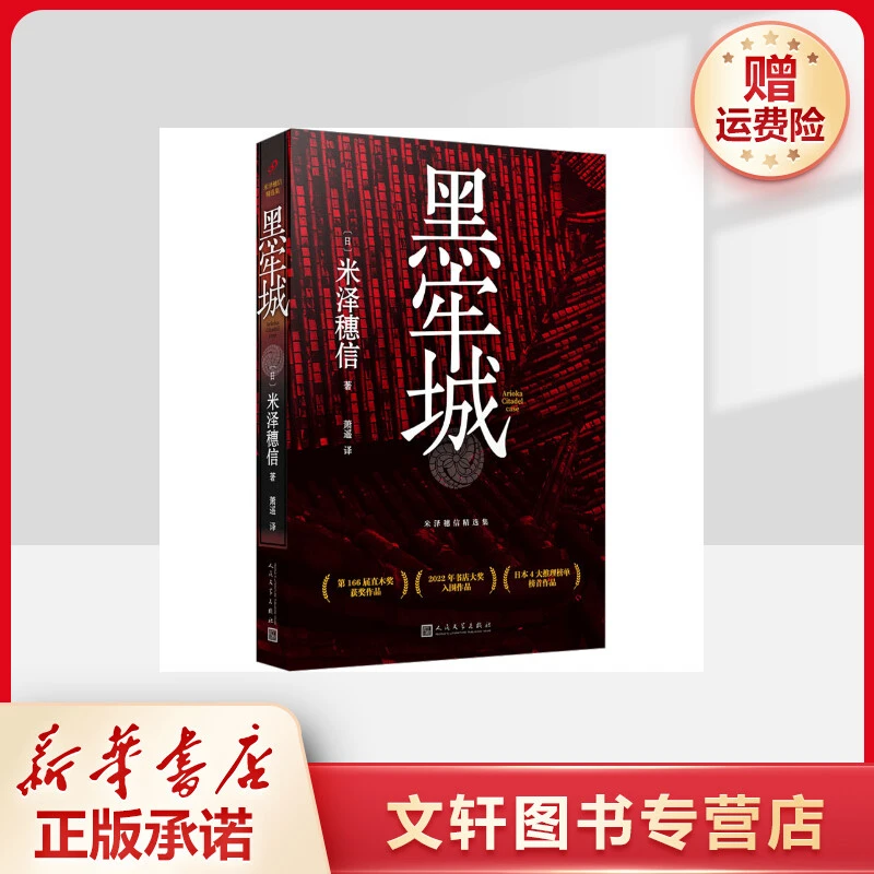 【文轩】黑牢城 外国科幻,侦探小说