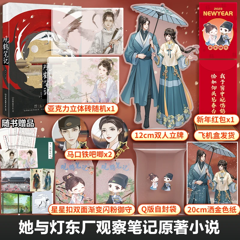 【文轩】观鹤笔记自选链接她与灯著原名东厂观察笔记古风言情小说