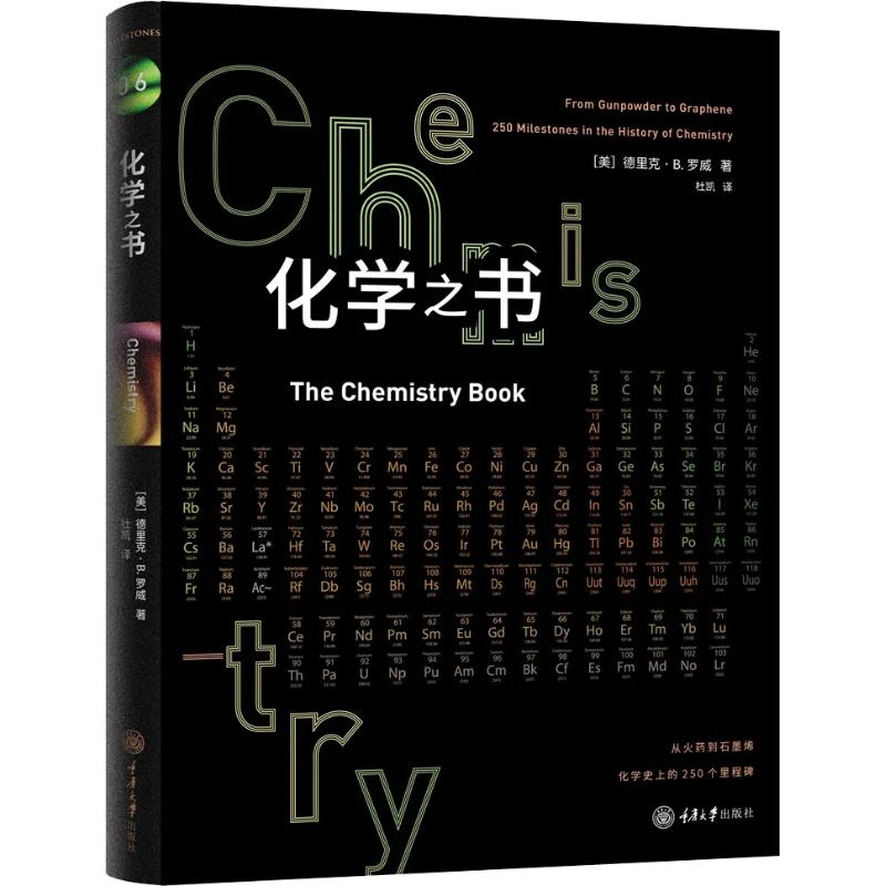 【文轩】化学之书 基础科学
