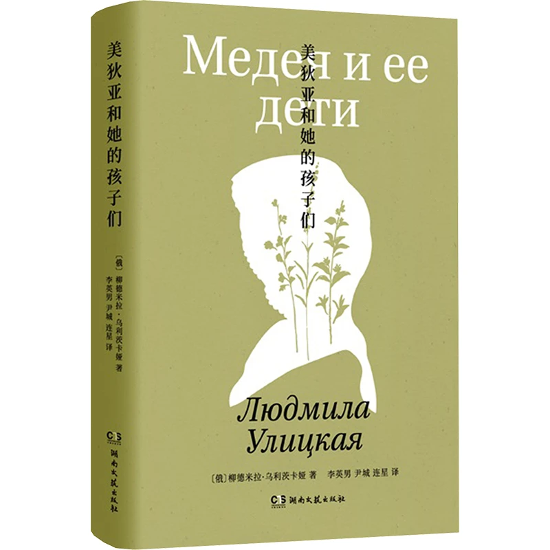【文轩】美狄亚和她的孩子们 外国现当代文学