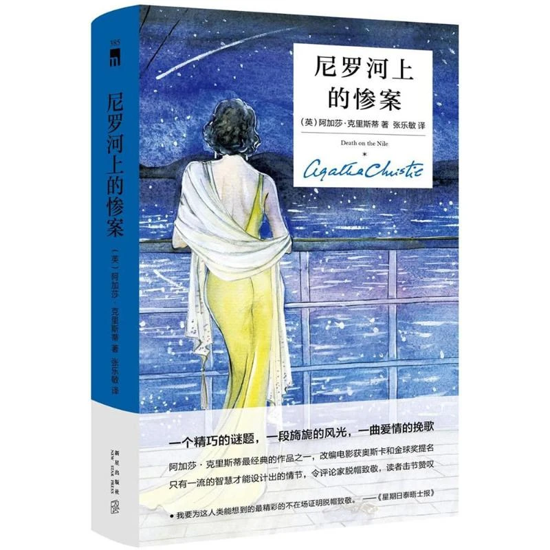 预售【文轩】尼罗河上的惨案 外国科幻,侦探小说