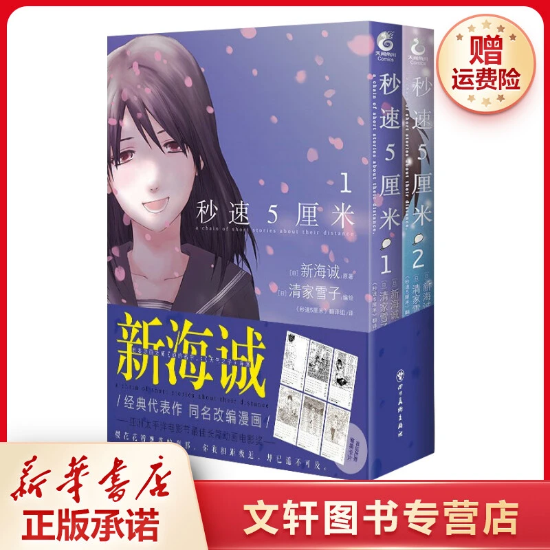 【文轩】秒速5厘米. 1-2（漫画） 外国幽默漫画