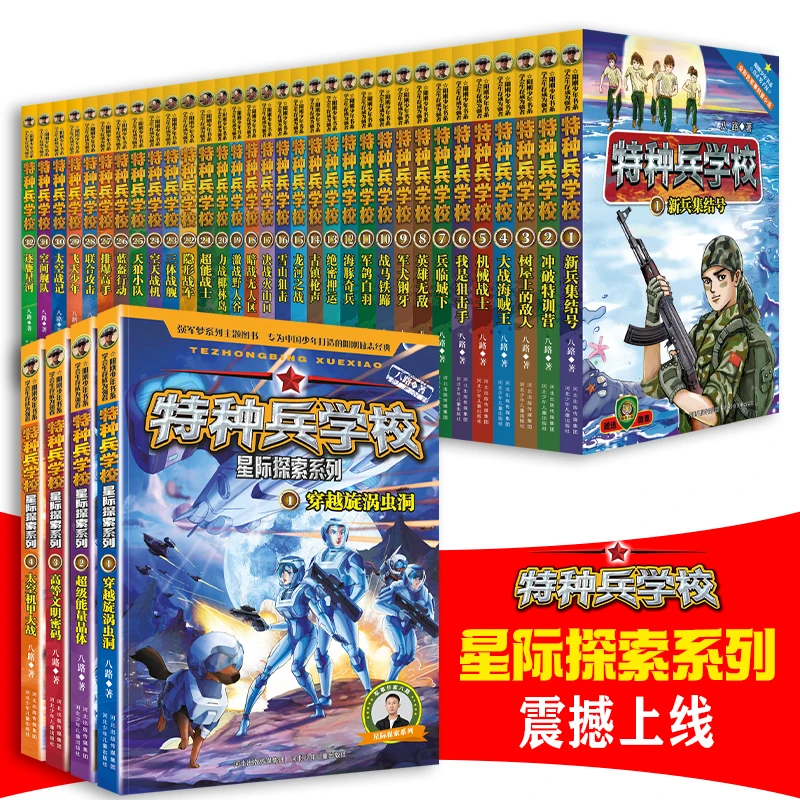 【文轩】特种兵学校(1-36）全套可选著名神秘出版社