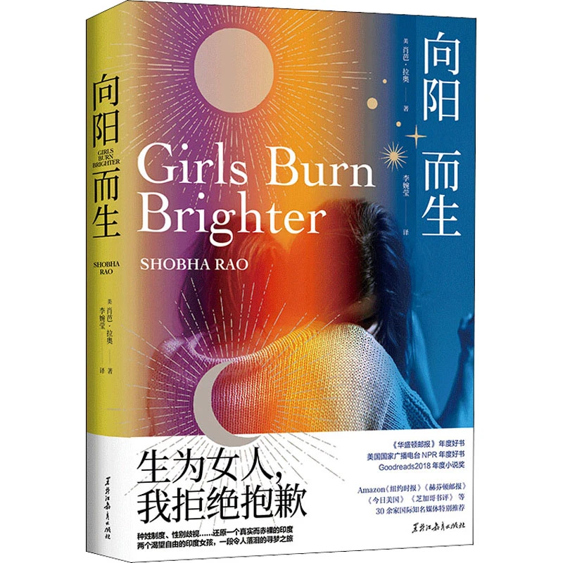 【文轩】向阳而生 外国现当代文学