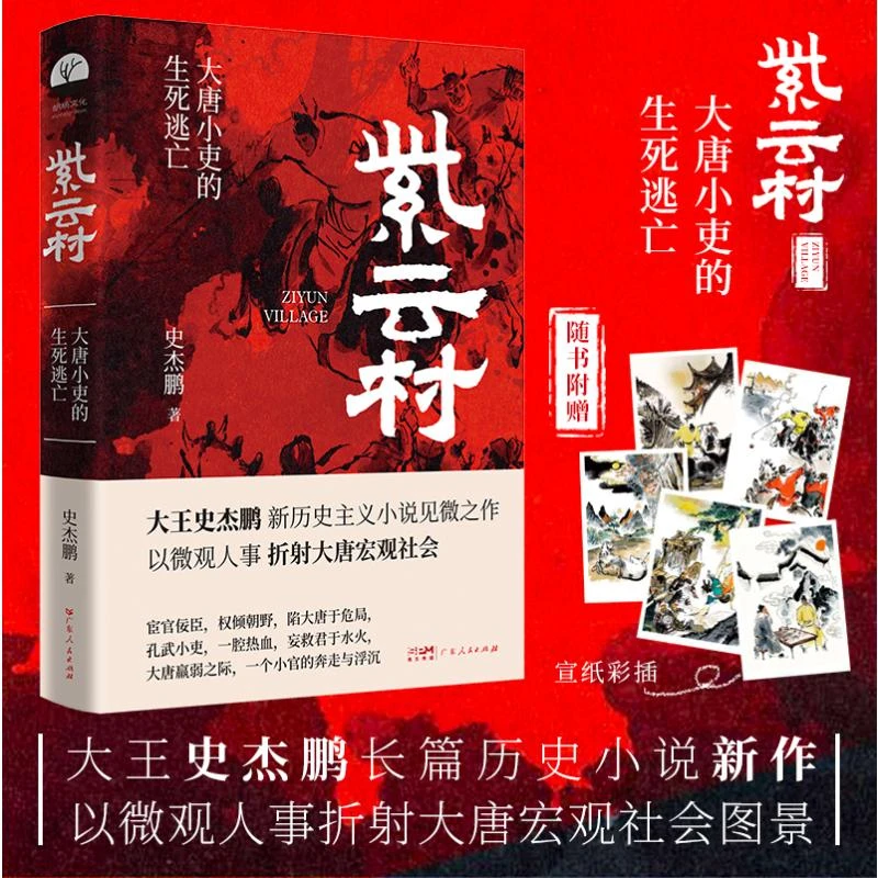 【文轩】紫云村 中国现当代文学