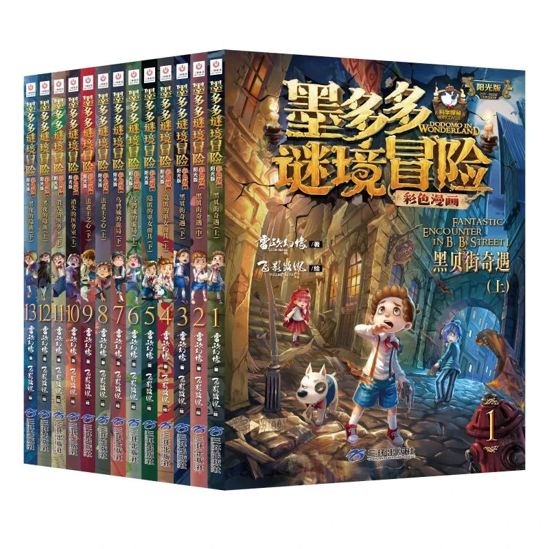 【文轩】墨多多谜境冒险彩色漫画阳光版（13册） 卡通漫画