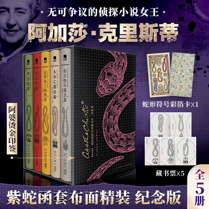 （第一辑+第二辑）阿加莎·克里斯蒂精选典藏纪念版随周边