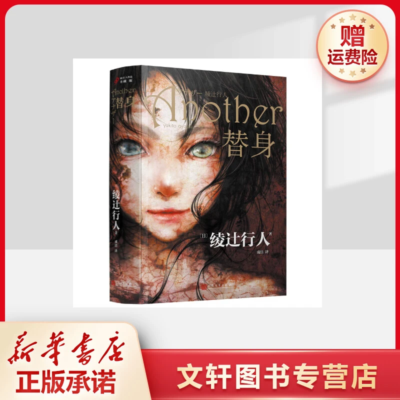 【文轩】替身 外国科幻,侦探小说