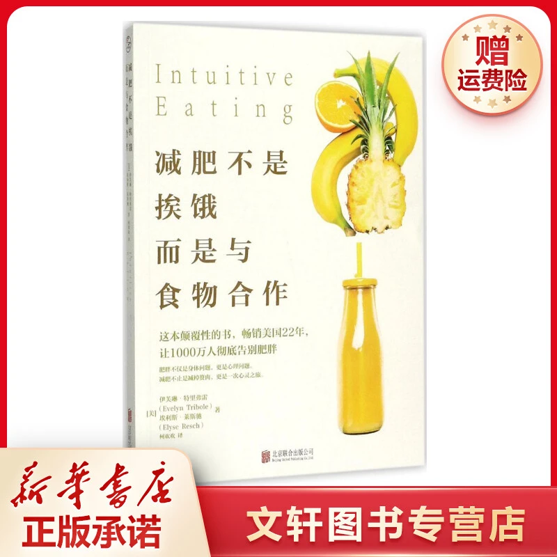 【文轩】减肥不是挨饿,而是与食物合作 生活休闲