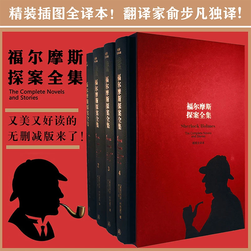 福尔摩斯探案全集原著文学名著译林青少年课外读物成年人