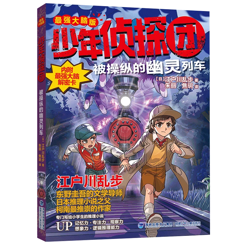【文轩】被操纵的幽灵列车 儿童文学