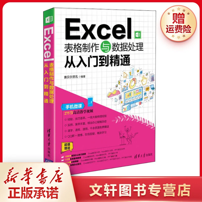 【文轩】Excel表格制作与数据处理从入门到精通 操作系统