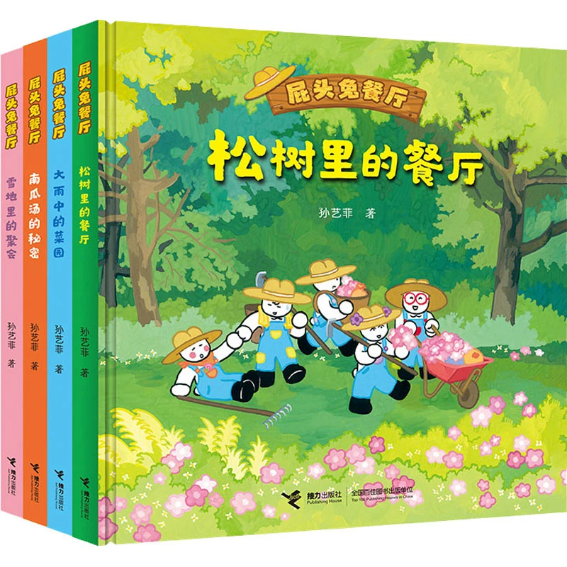 【文轩】屁头兔餐厅(全4册) 绘本