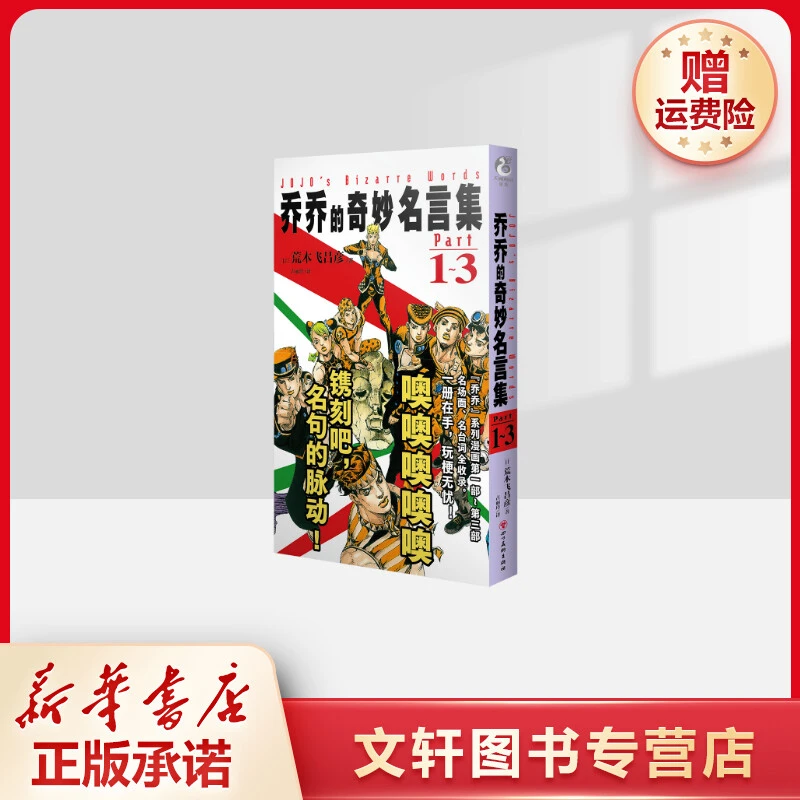 【文轩】乔乔的奇妙名言集 Part1~3 外国幽默漫画
