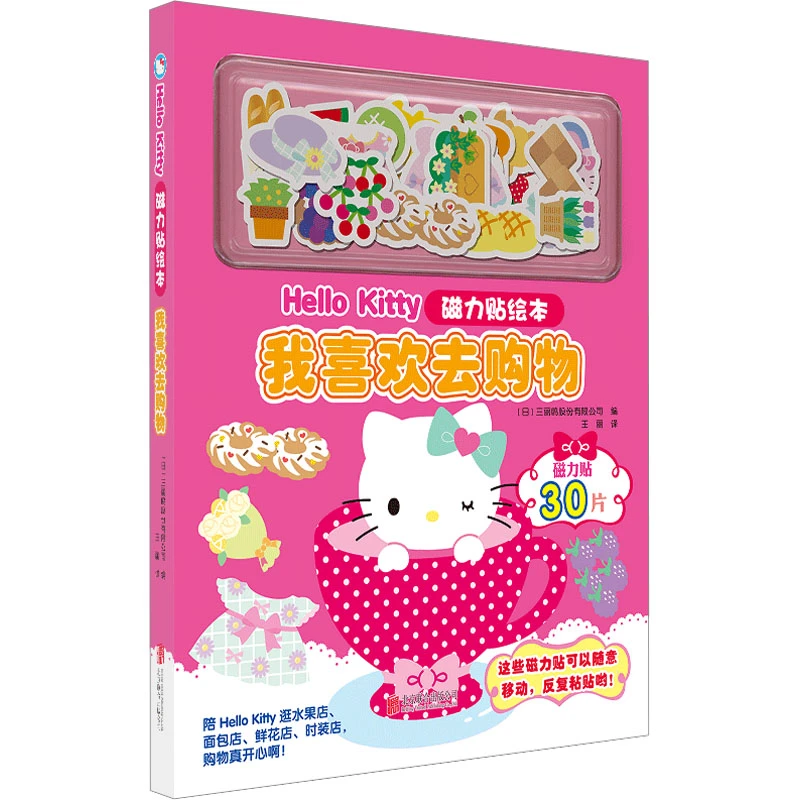 【文轩】我喜欢去购物 手工制作