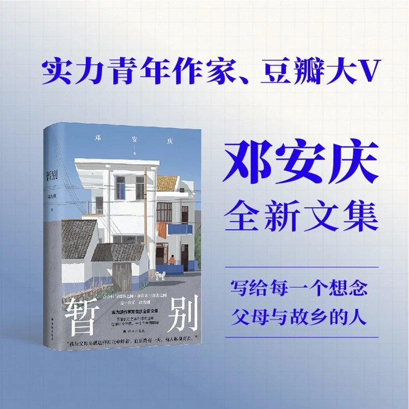 【文轩】暂别 散文