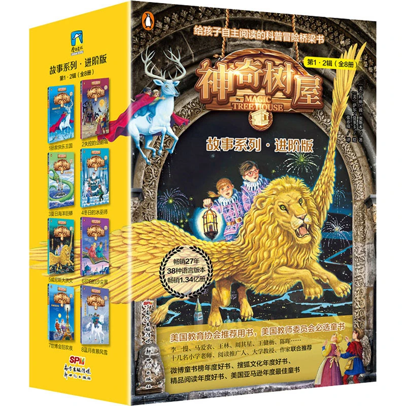 【文轩】神奇树屋 故事系列·进阶版 第1·2辑(1-8)