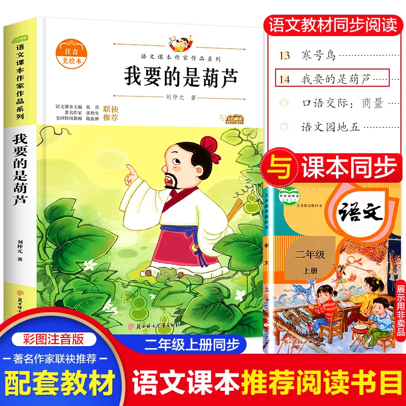【文轩】我要的是葫芦 注音美绘本 儿童文学
