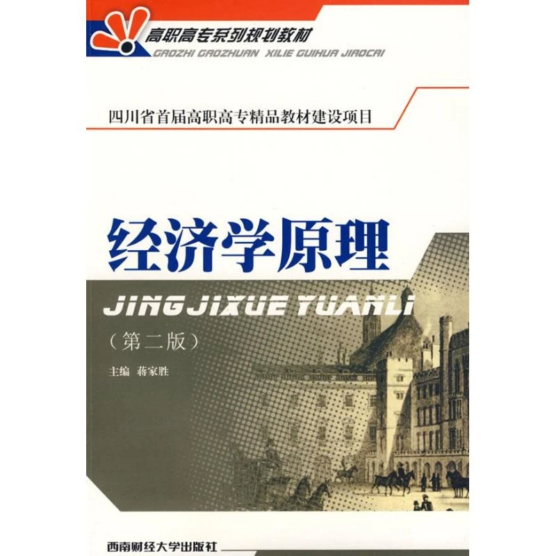 【文轩】经济学原理 经济理论、法规