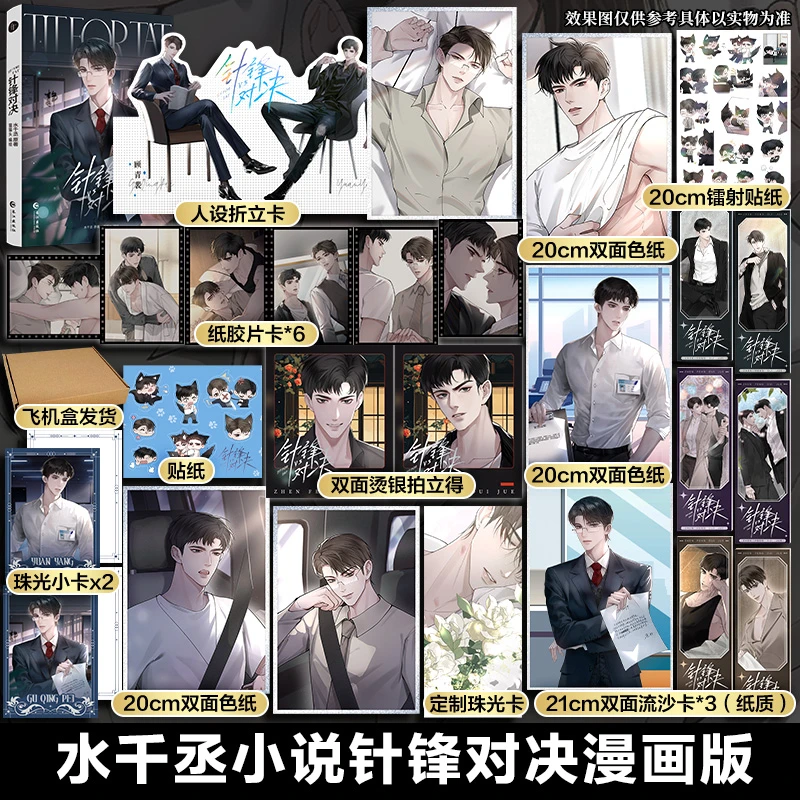 预售【文轩】《针锋对决》-定制版 中国幽默漫画