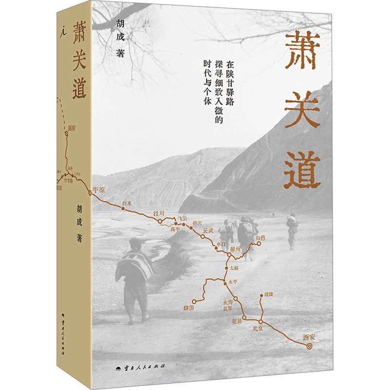 【文轩】萧关道 中国现当代文学